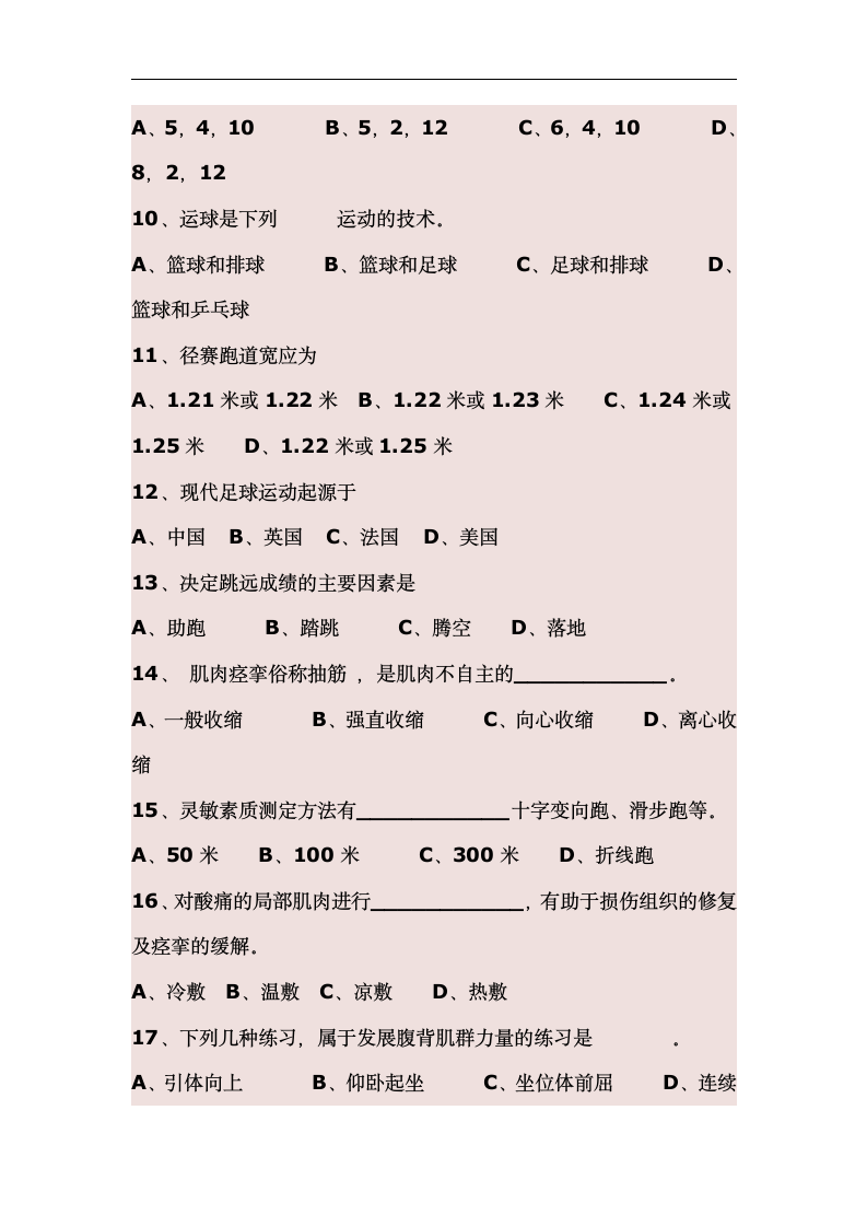 中小学体育教师招聘考试试题及答案G第4页