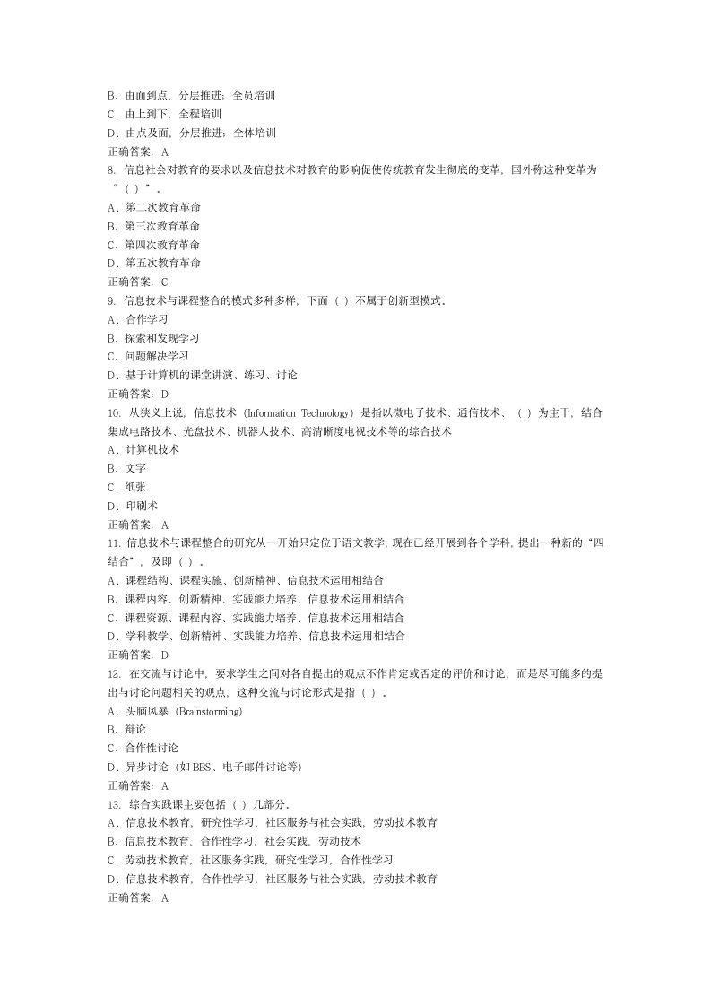 教师招聘考试教育教学技能试题及答案第2页