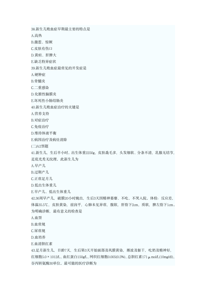 护师考试试题第7页