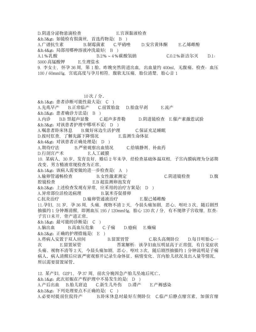 护师考试试题第4页