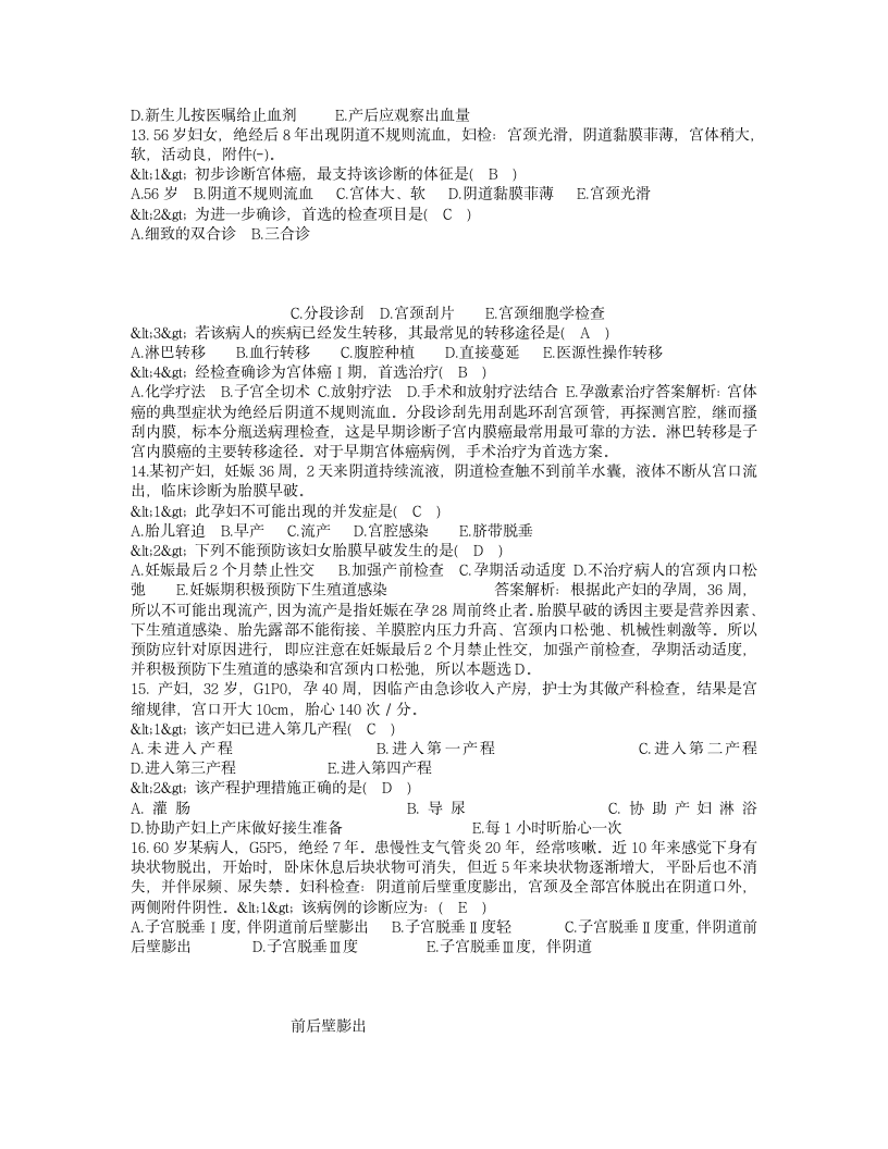 护师考试试题第5页