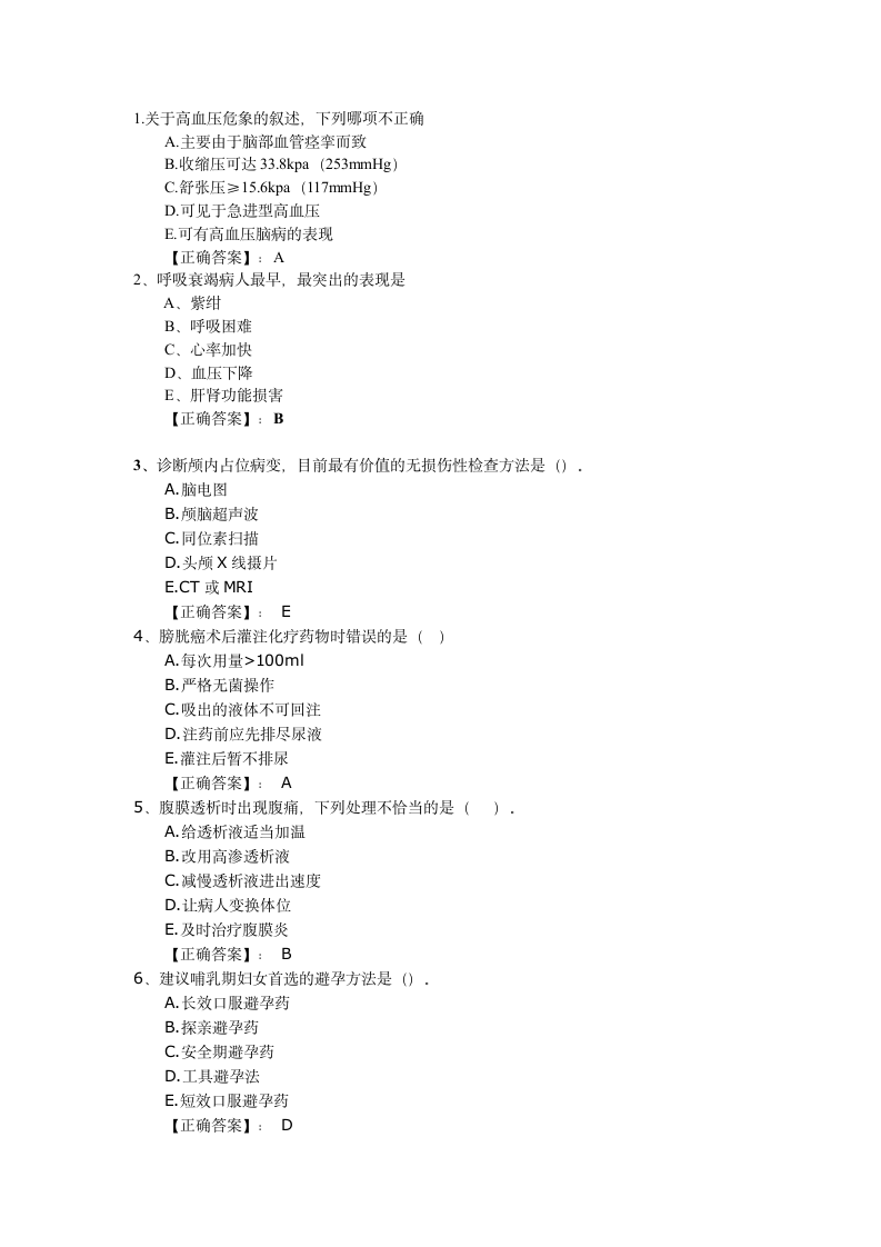 护师考试试题第1页