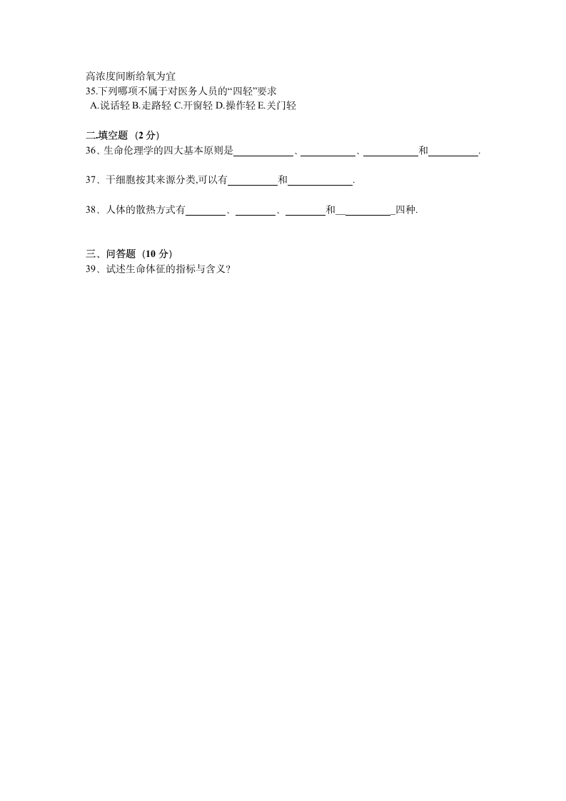 护师三基考试试题第3页