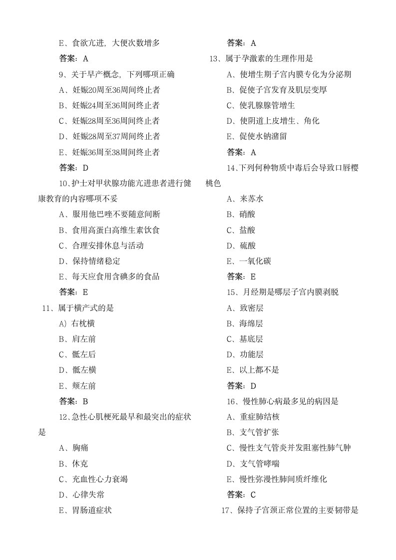 主管护师考试试题及答案第2页