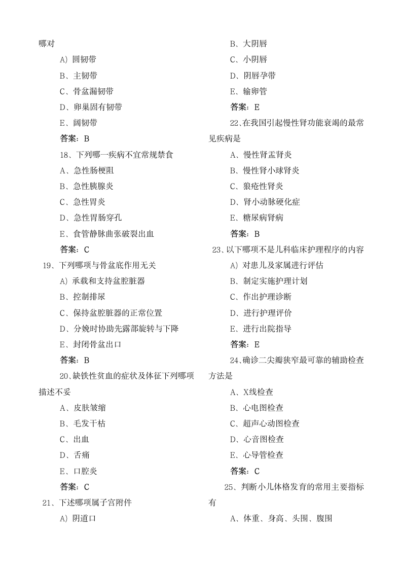 主管护师考试试题及答案第3页