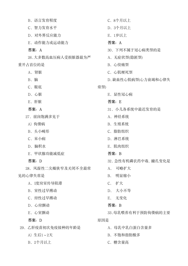 主管护师考试试题及答案第4页