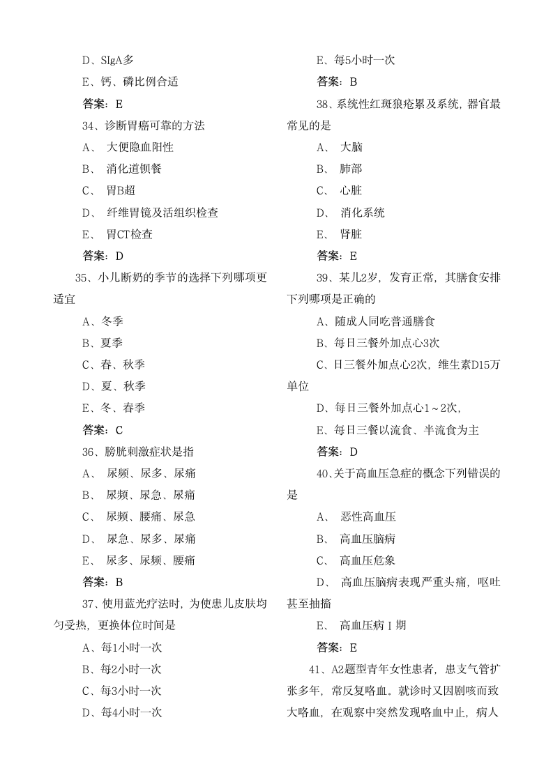 主管护师考试试题及答案第5页