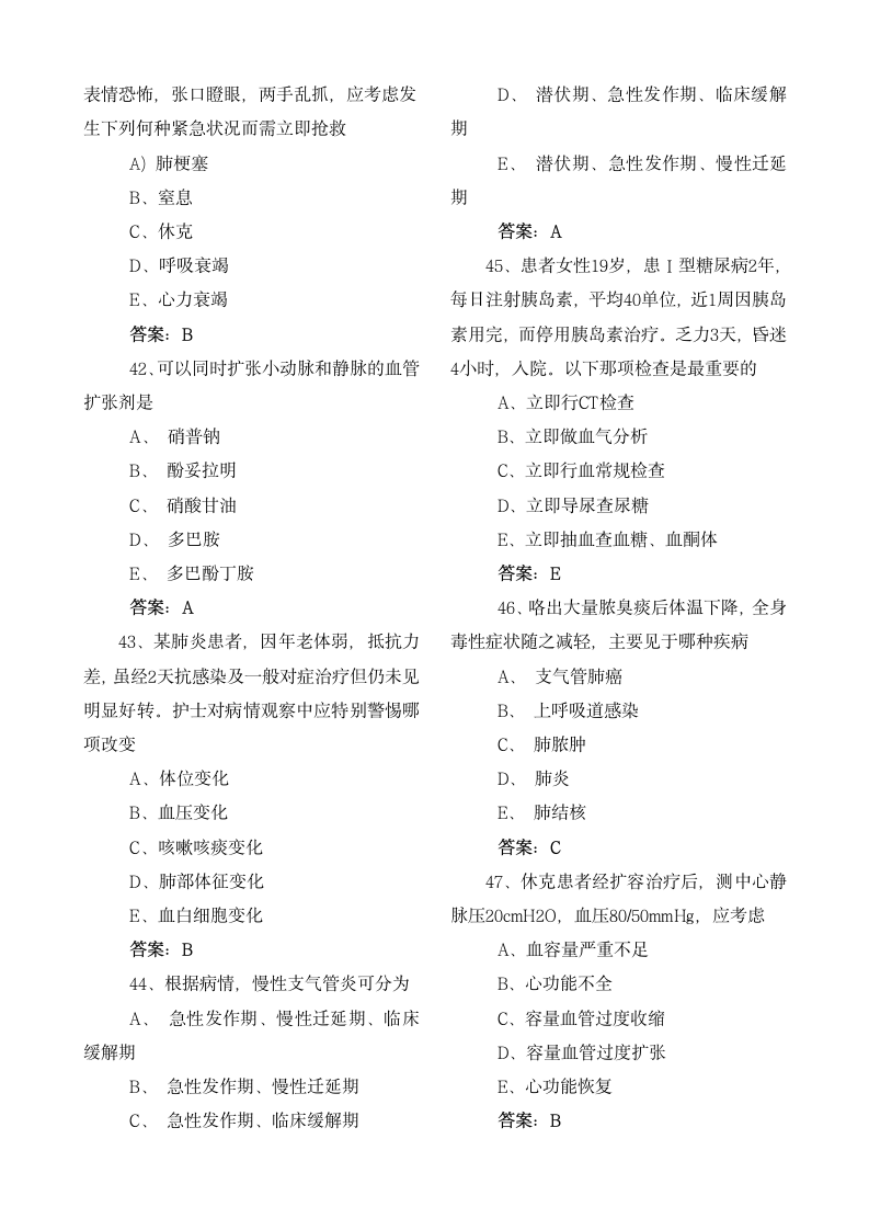 主管护师考试试题及答案第6页