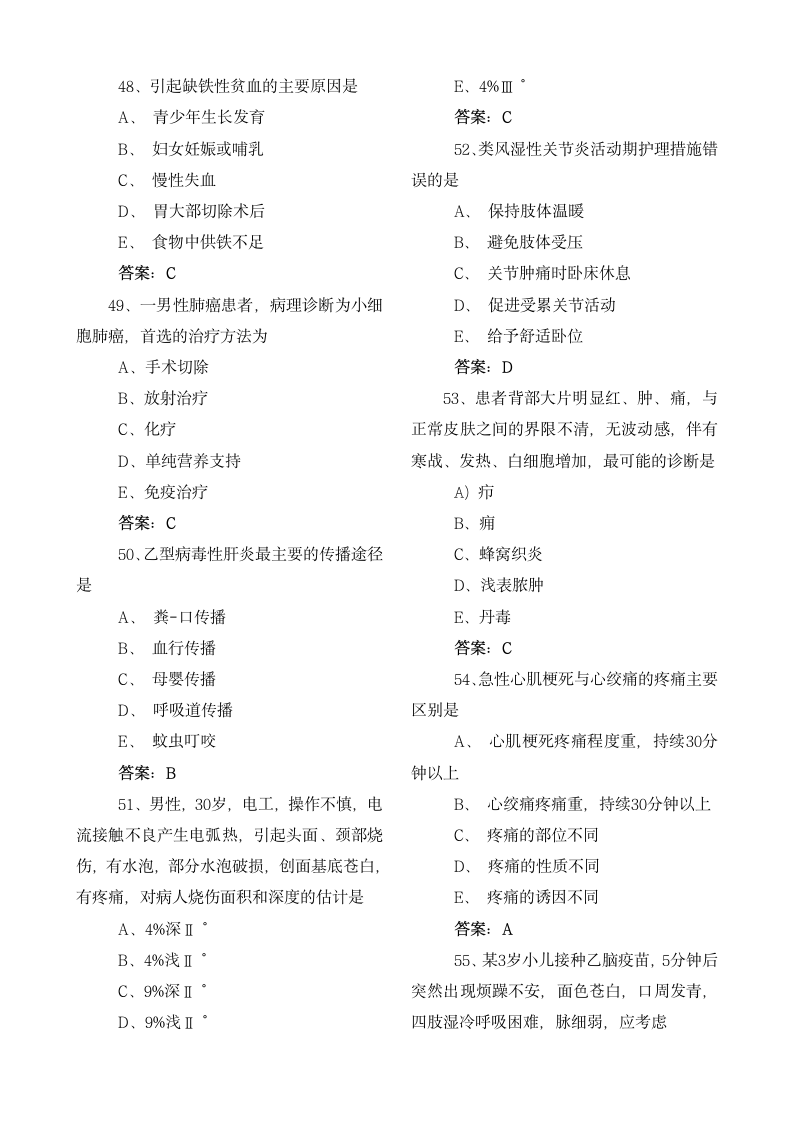 主管护师考试试题及答案第7页