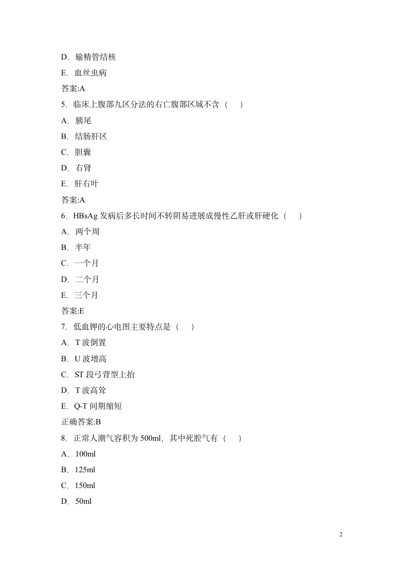 2015年副主任护师考试试题第2页