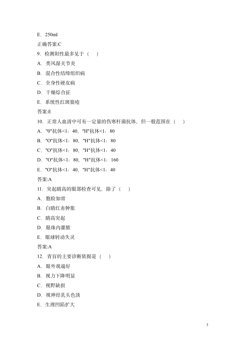 2015年副主任护师考试试题第3页