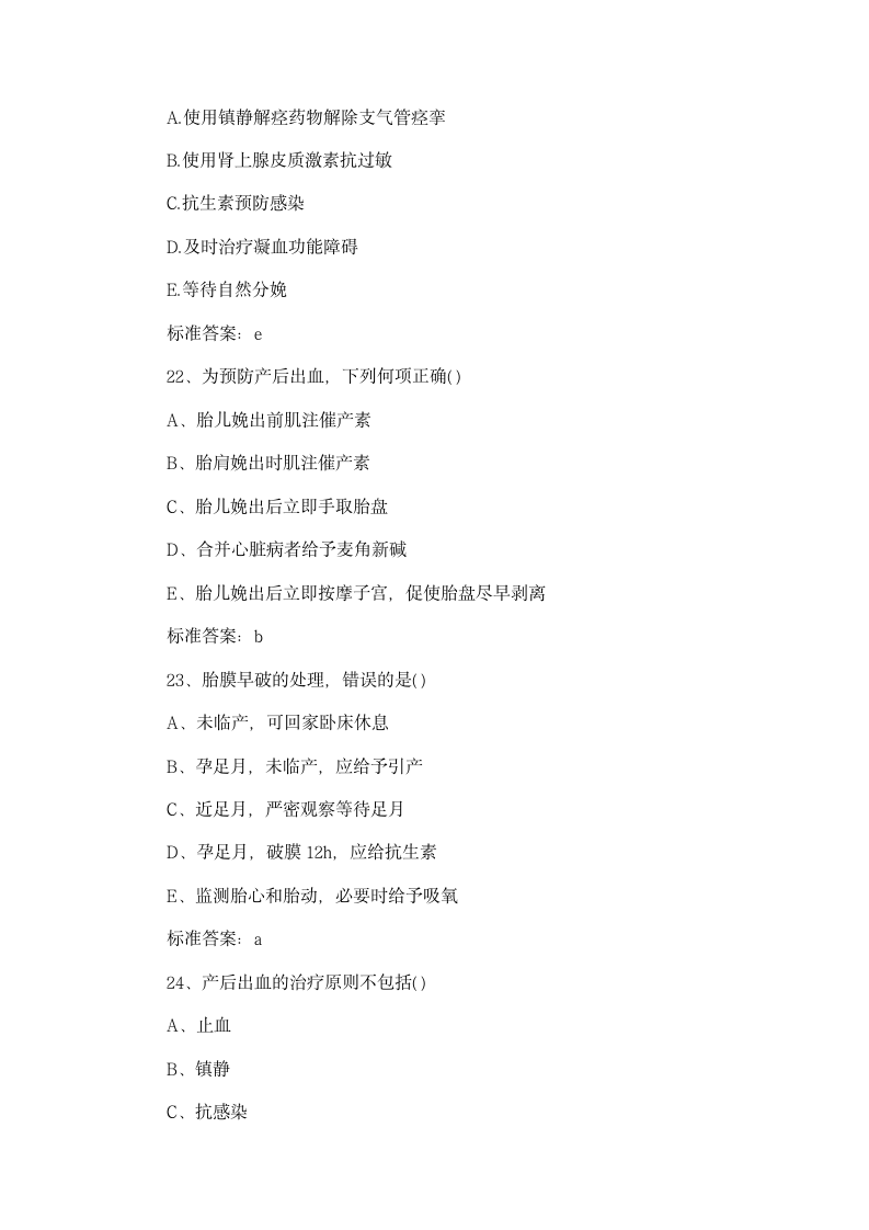 2011年主管护师考试试题(5)第7页