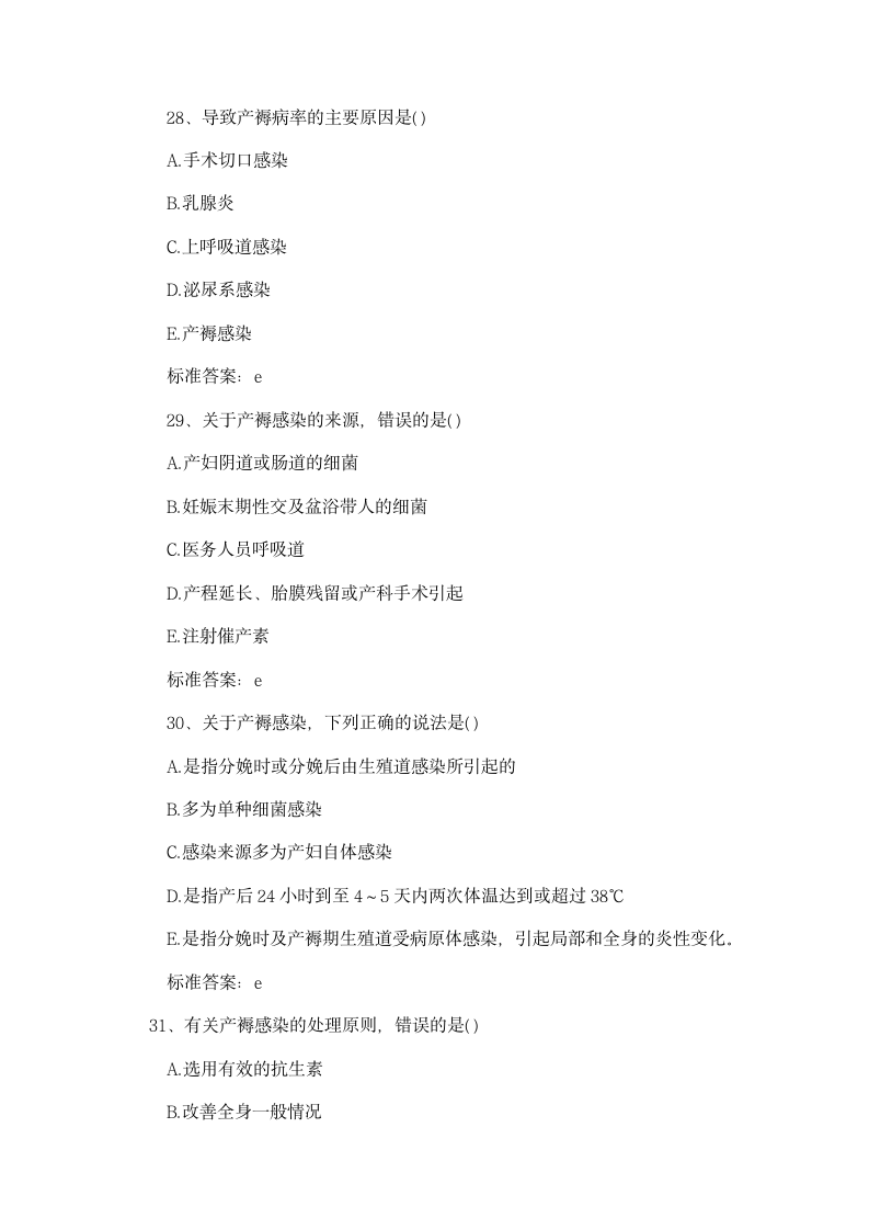 2011年主管护师考试试题(5)第9页