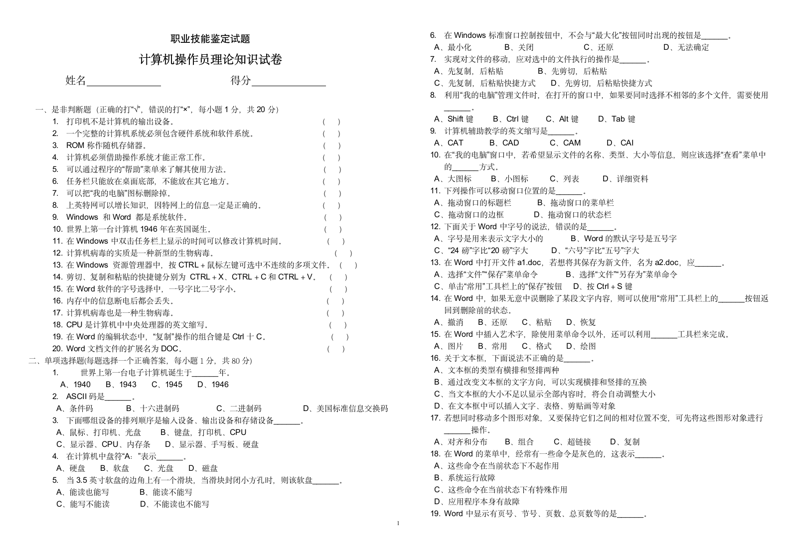 计算机操作员考试试题