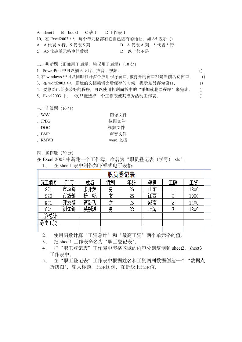 大专生计算机考试试题第2页