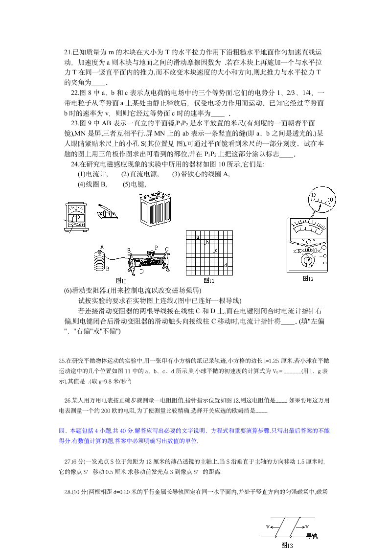 1995年高考物理试题第3页