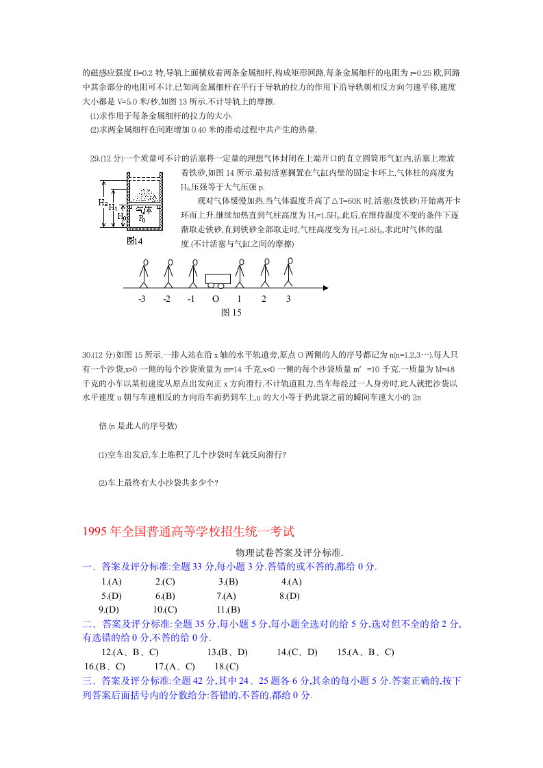 1995年高考物理试题第4页