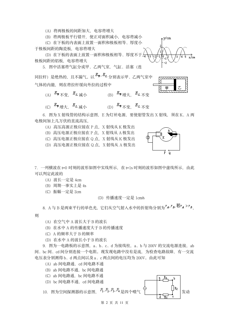 2000年物理高考试题第2页