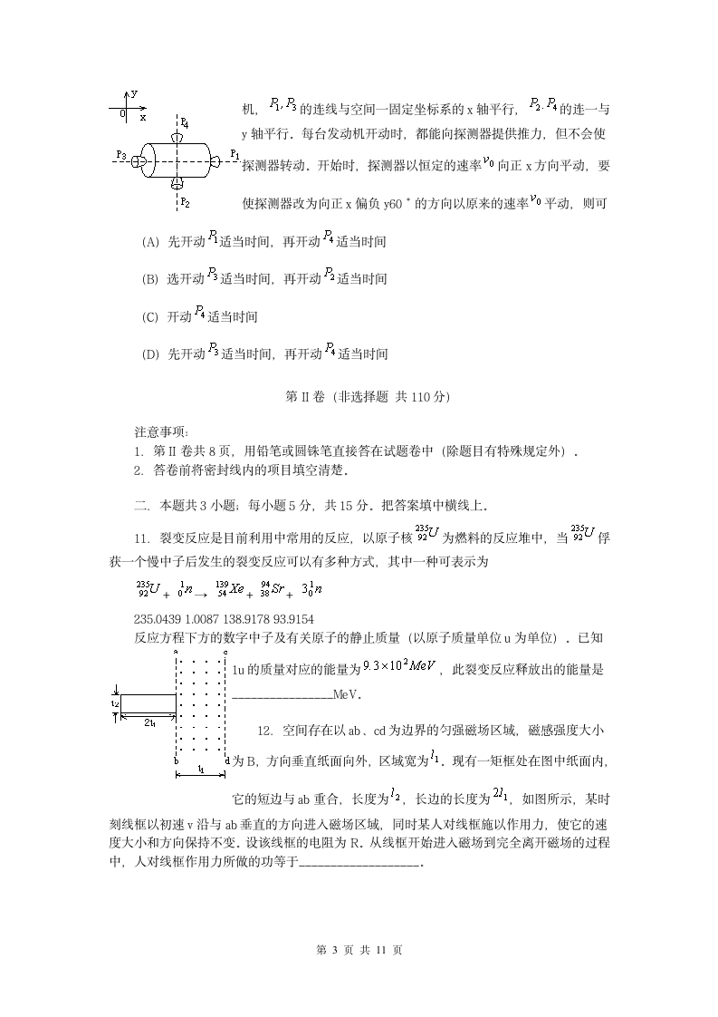 2000年物理高考试题第3页