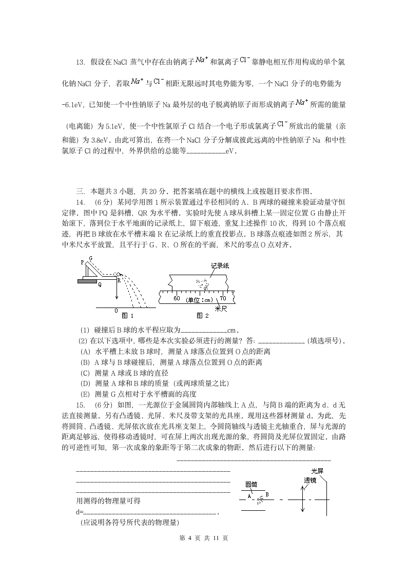 2000年物理高考试题第4页