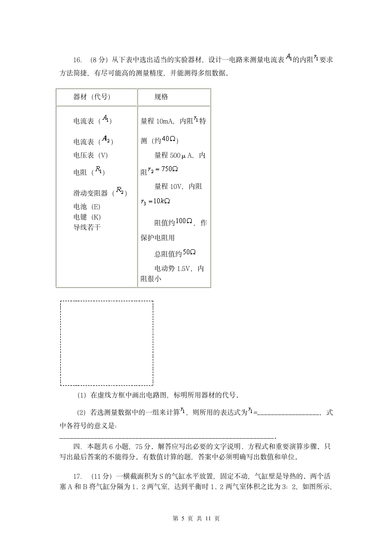 2000年物理高考试题第5页