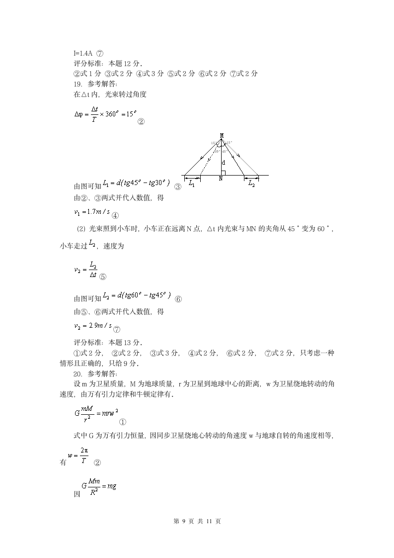 2000年物理高考试题第9页