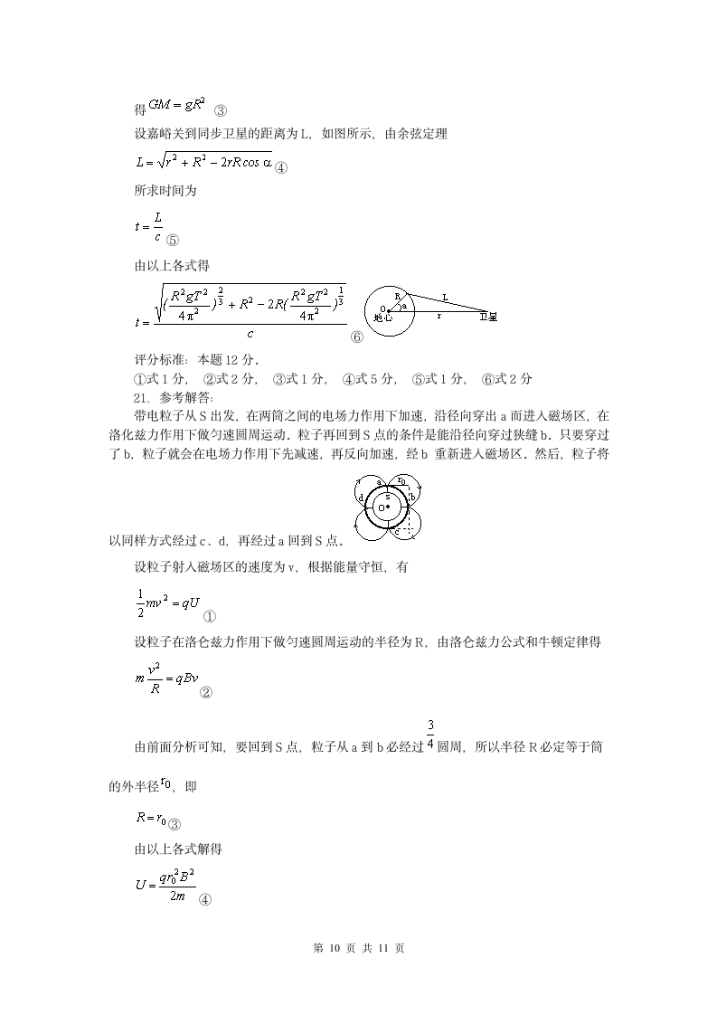 2000年物理高考试题第10页