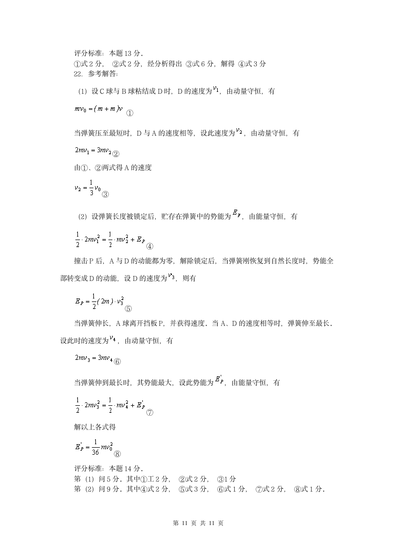 2000年物理高考试题第11页