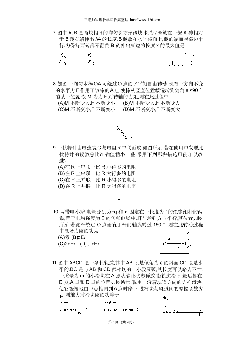 1991年高考物理试题第2页