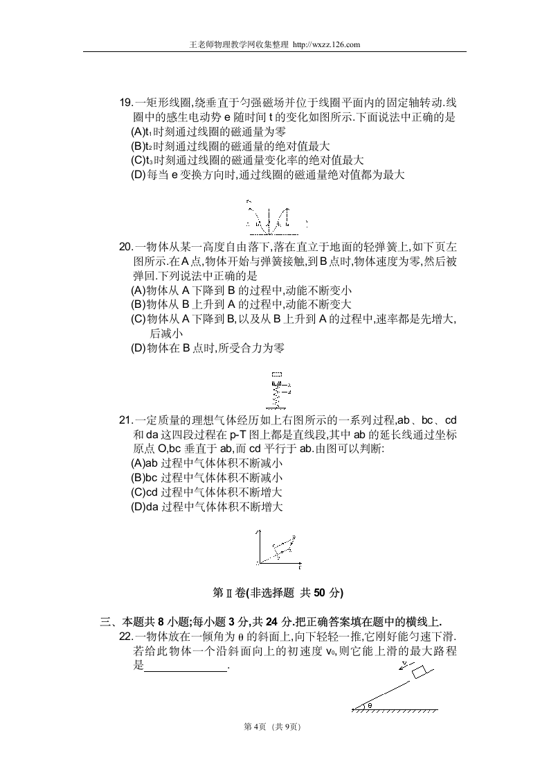 1991年高考物理试题第4页