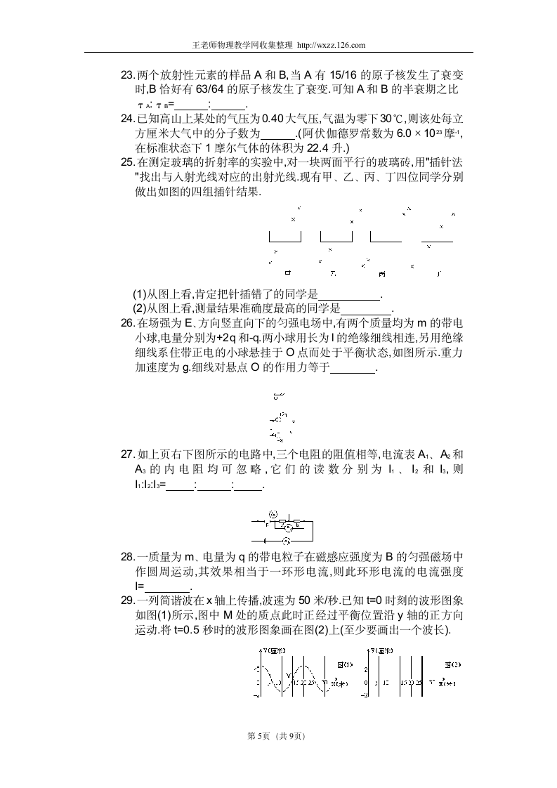 1991年高考物理试题第5页