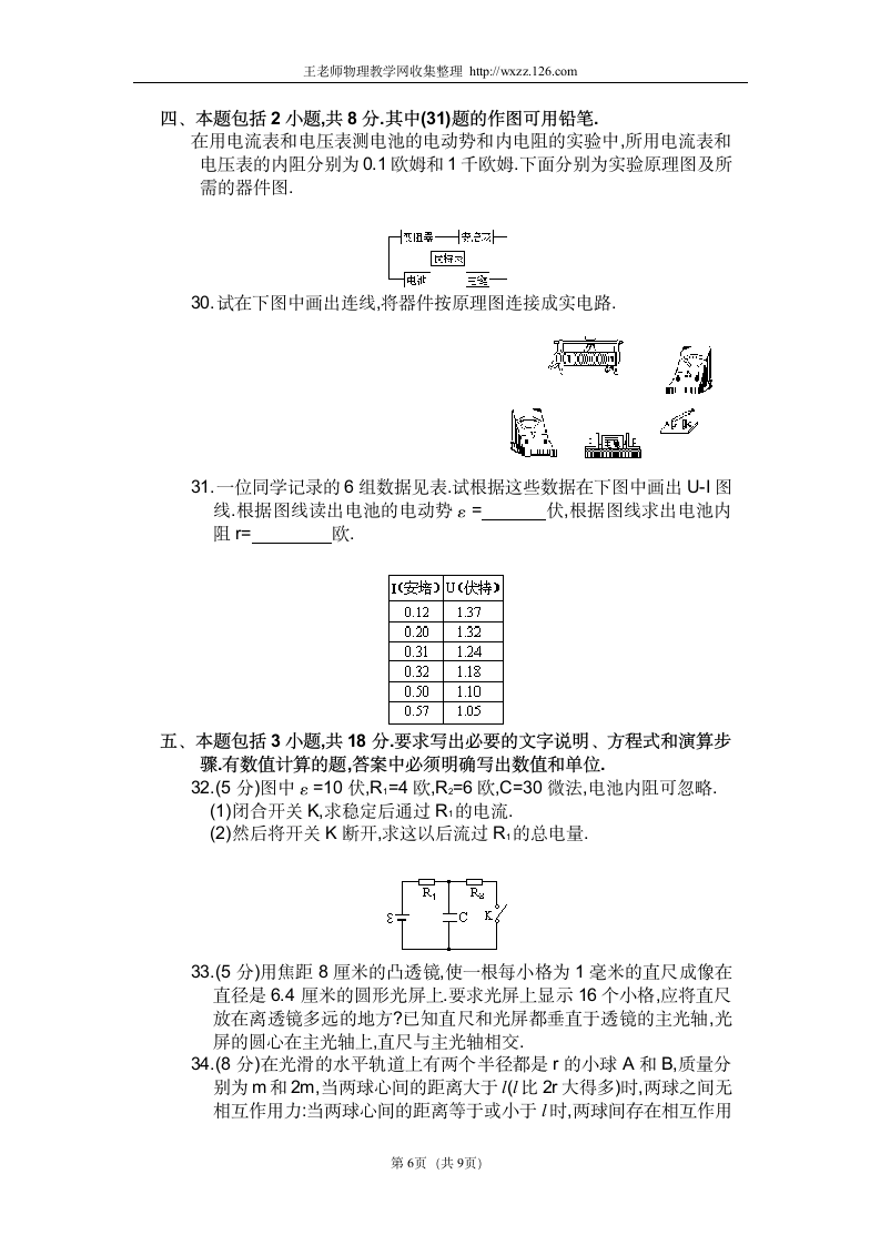 1991年高考物理试题第6页