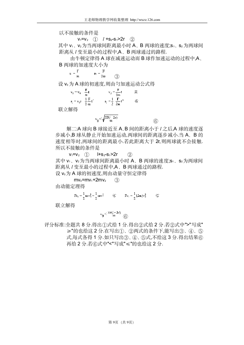 1991年高考物理试题第9页