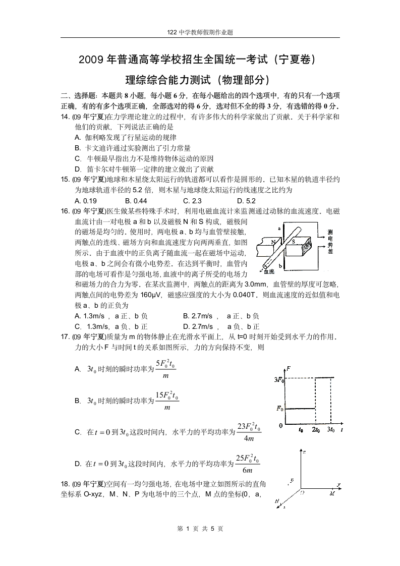 2009年宁夏高考物理试题