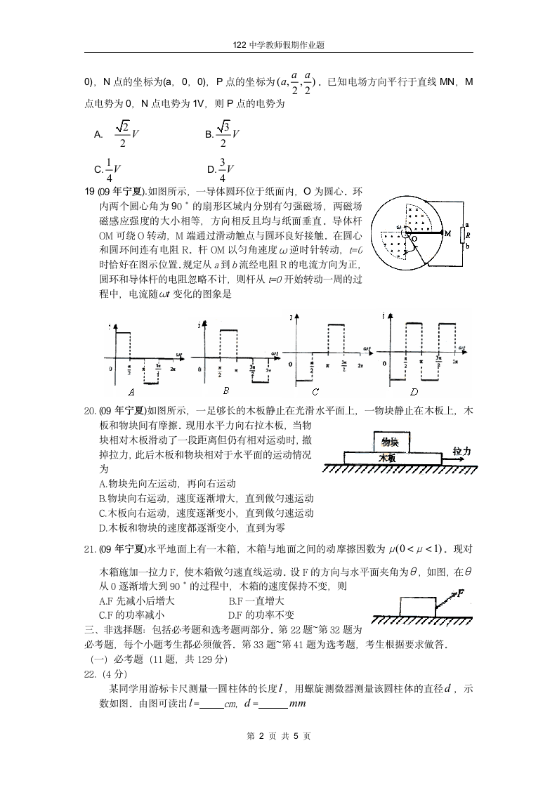 2009年宁夏高考物理试题第2页