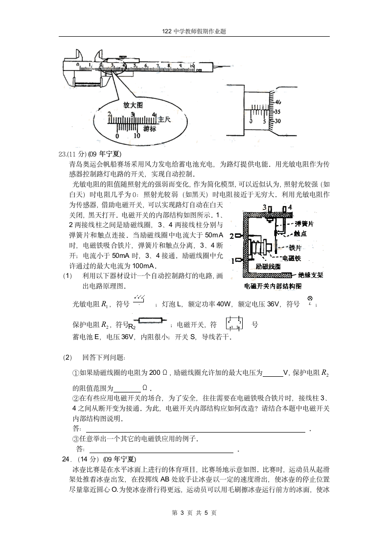 2009年宁夏高考物理试题第3页