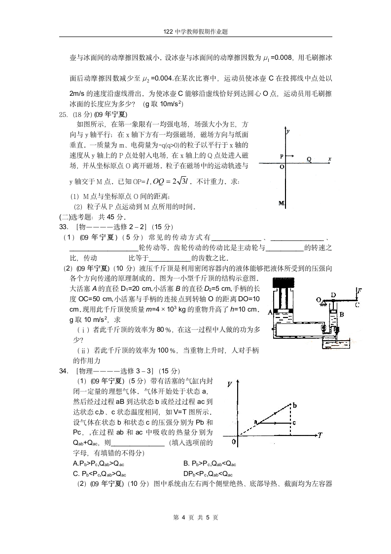 2009年宁夏高考物理试题第4页