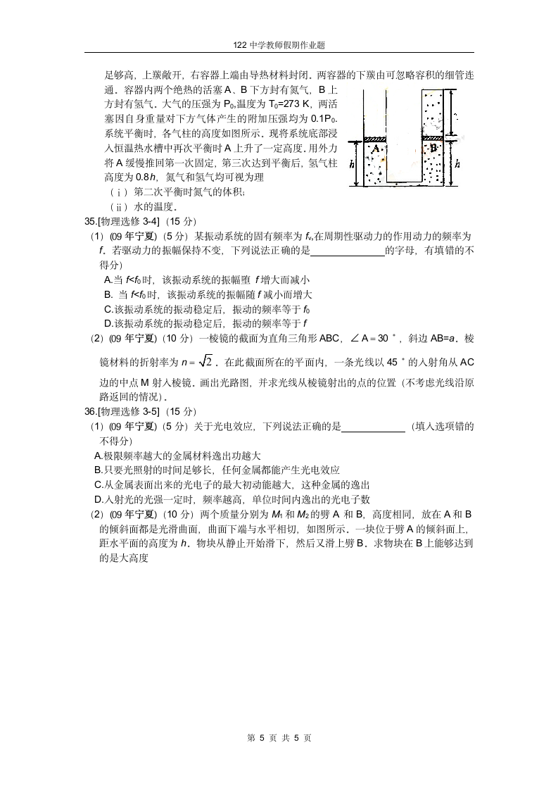 2009年宁夏高考物理试题第5页