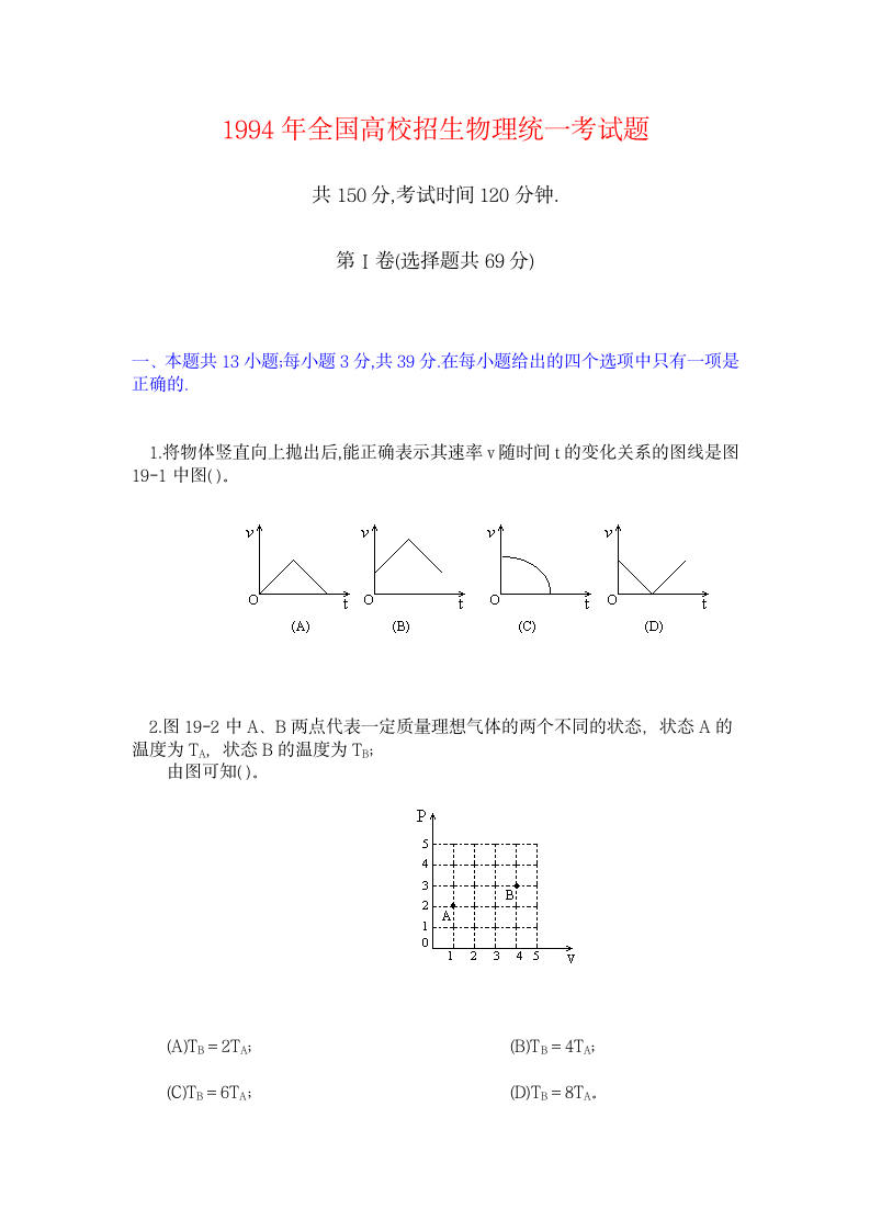 1994年高考物理试题第1页