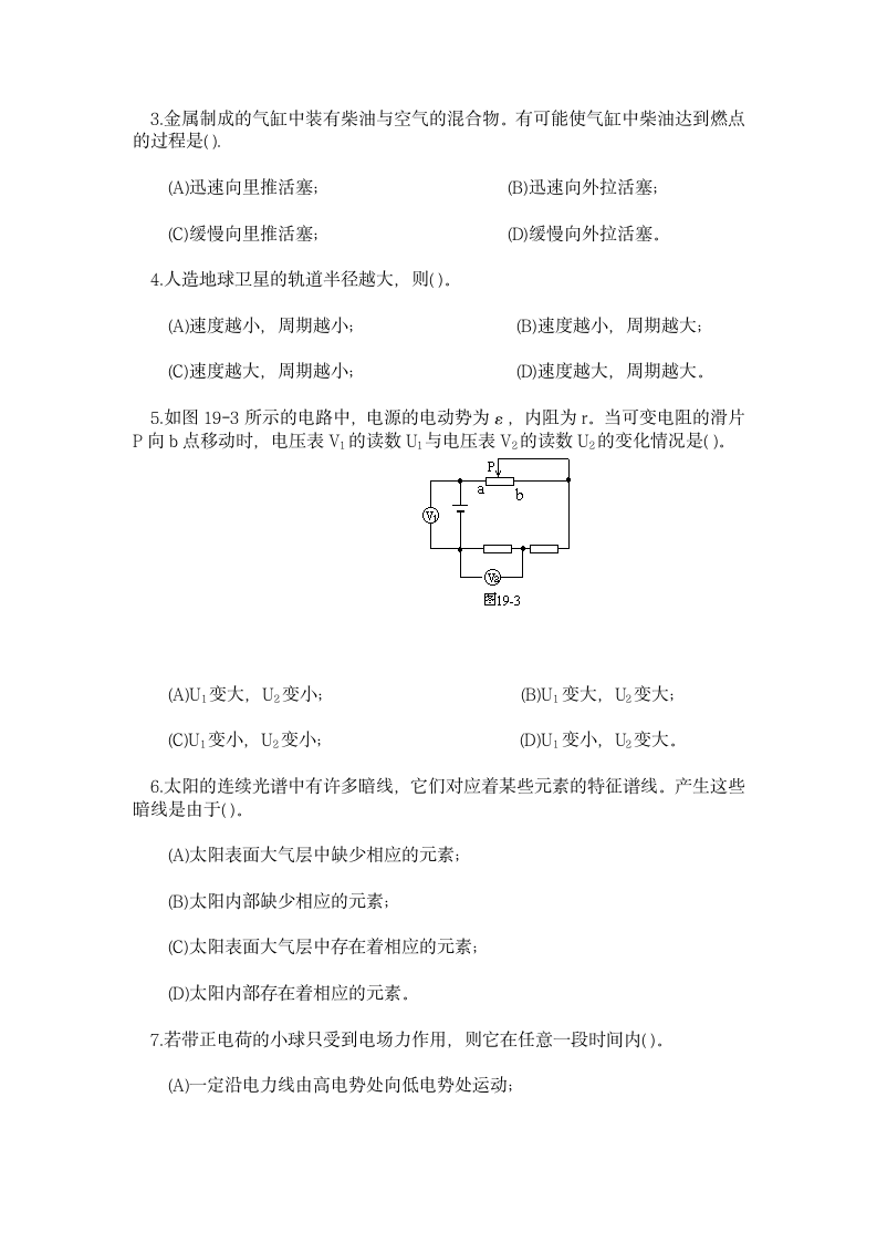 1994年高考物理试题第2页