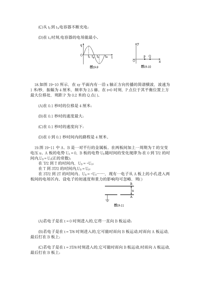 1994年高考物理试题第6页