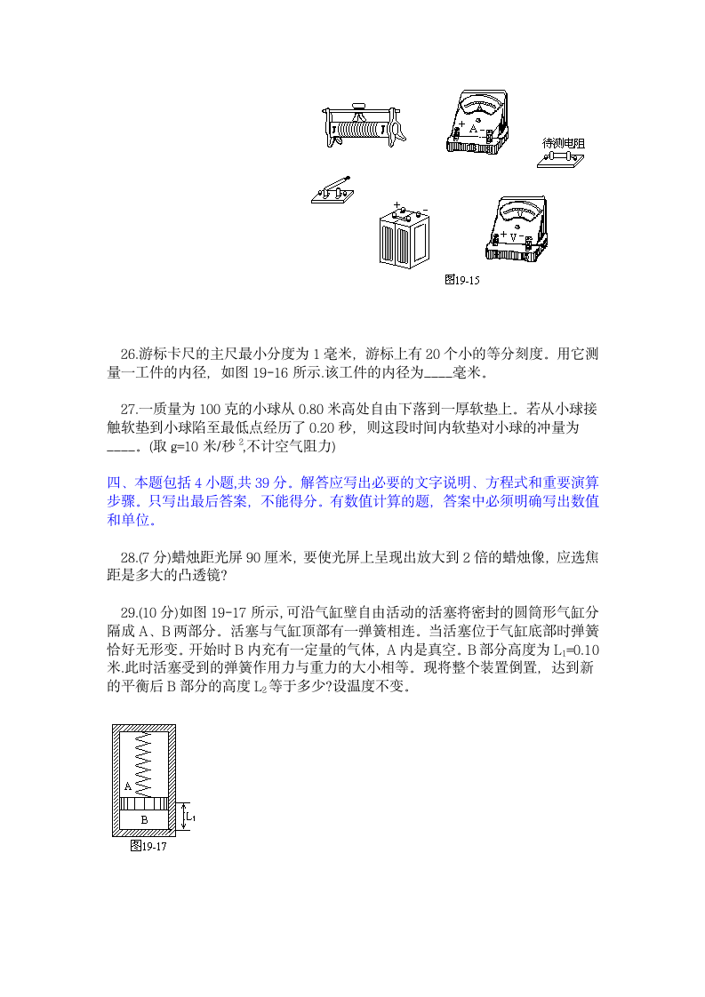 1994年高考物理试题第9页