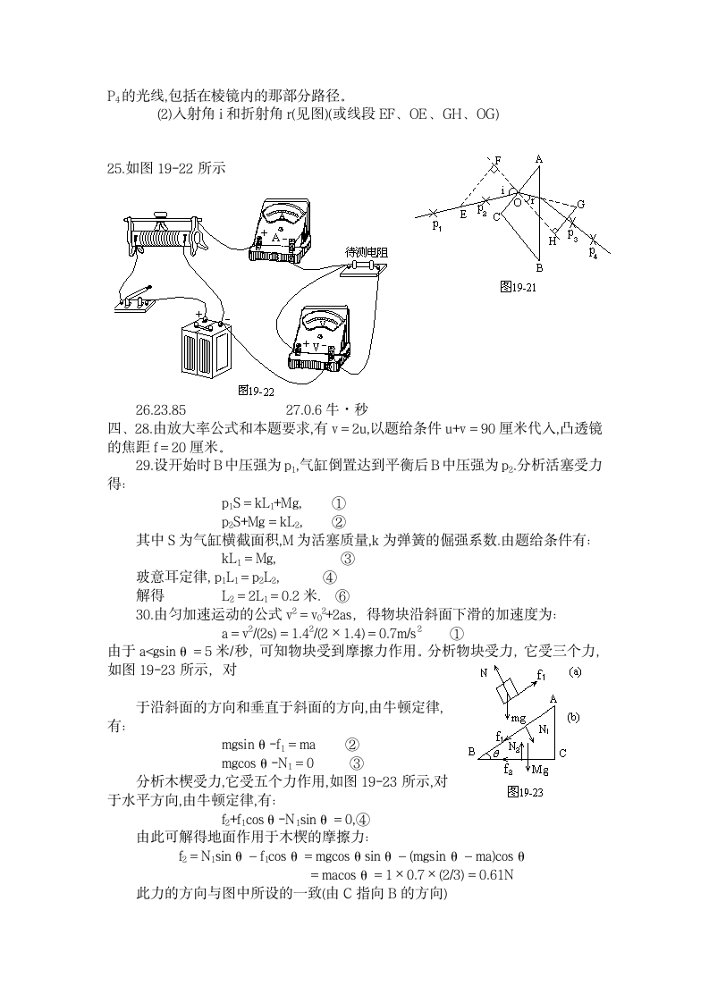 1994年高考物理试题第11页