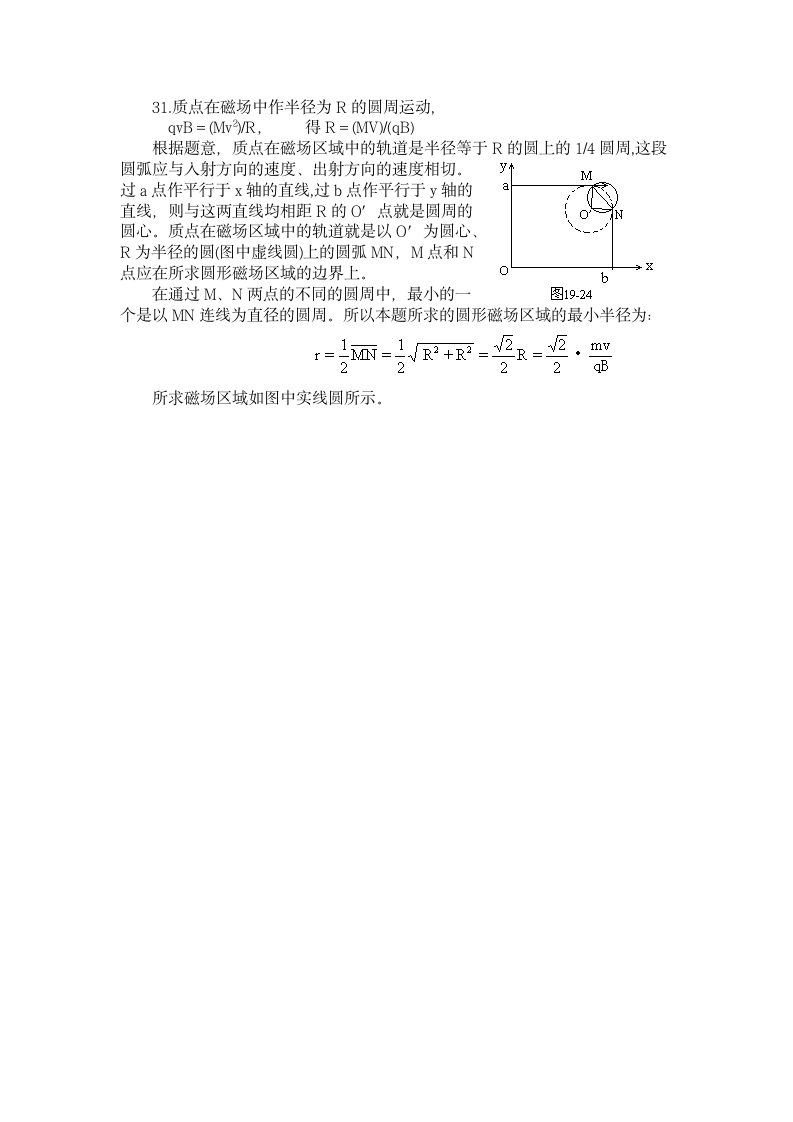 1994年高考物理试题第12页