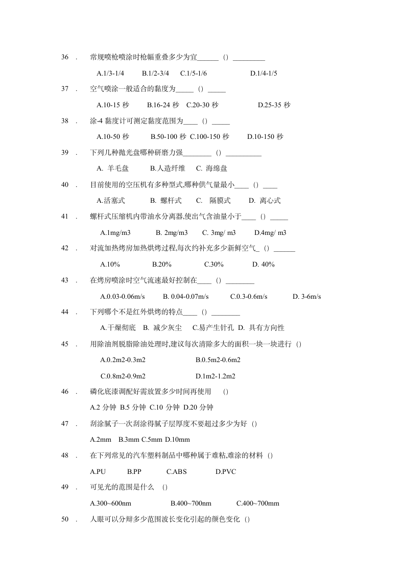 涂装试题答案第7页