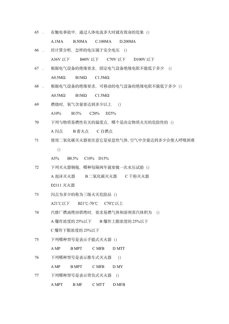 涂装试题答案第9页