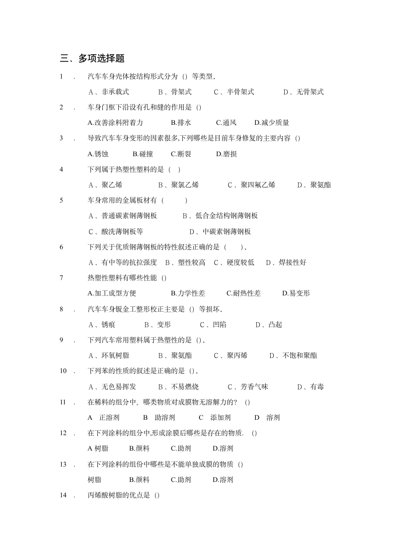 涂装试题答案第10页