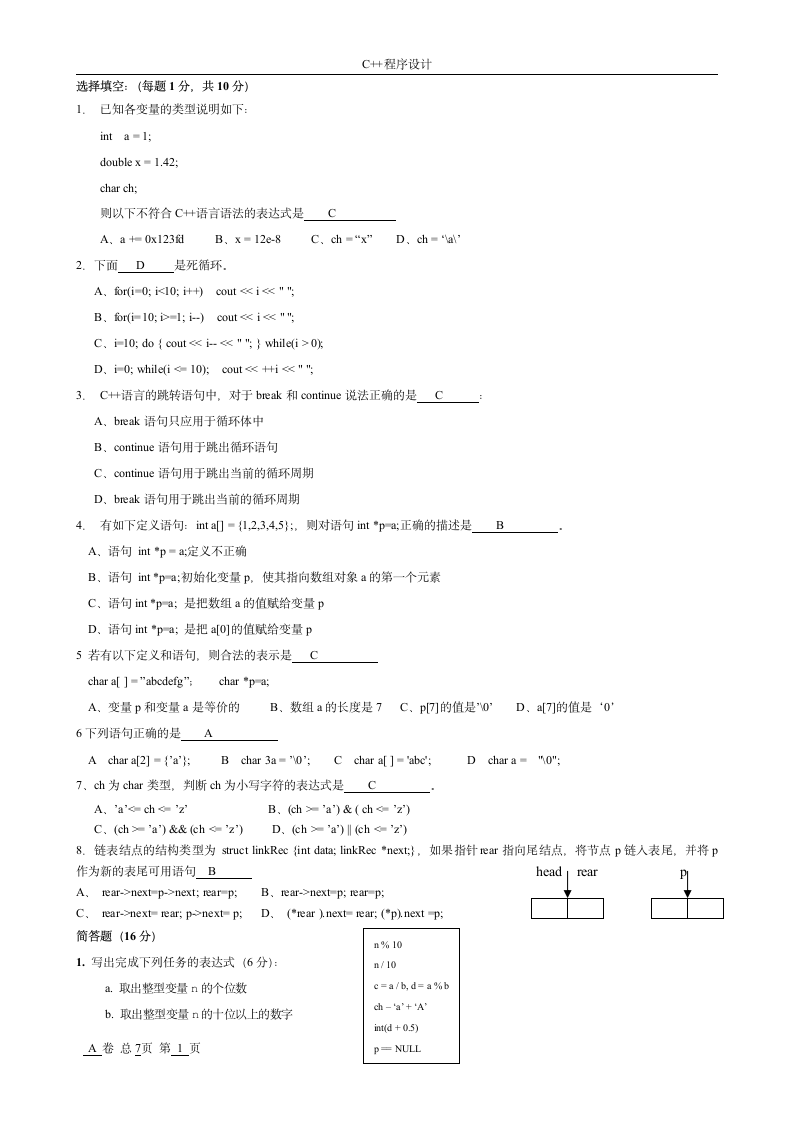 C++试题及答案