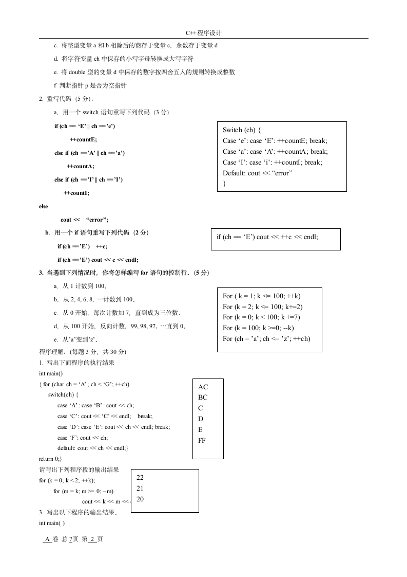 C++试题及答案第2页