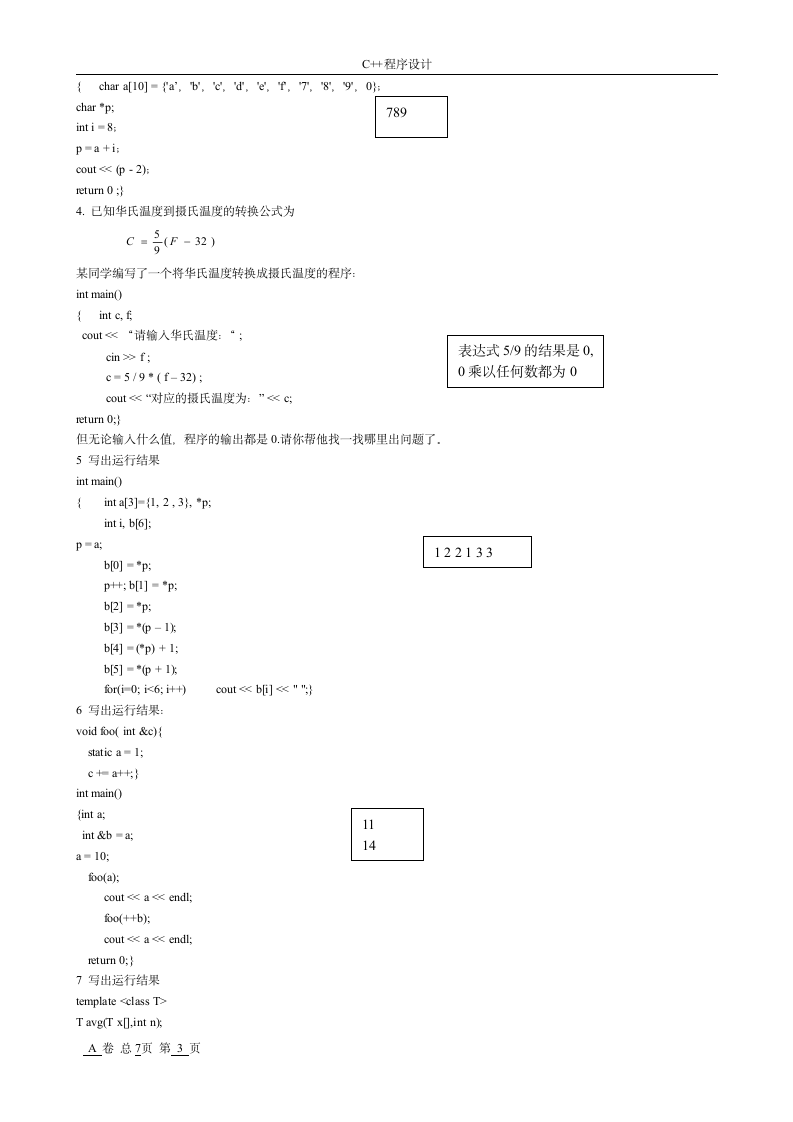 C++试题及答案第3页